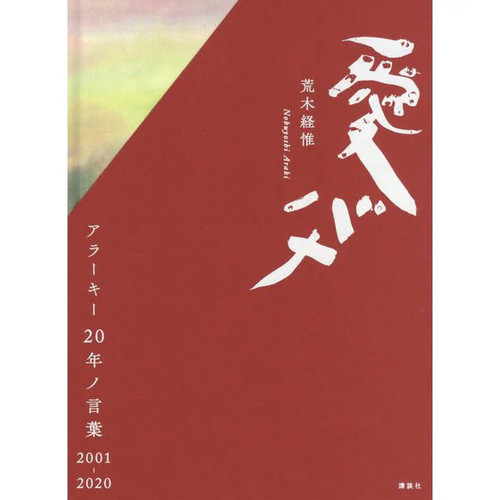 Araki love banner - araki, years