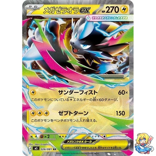 Mega zeraora 026 081 - mega,