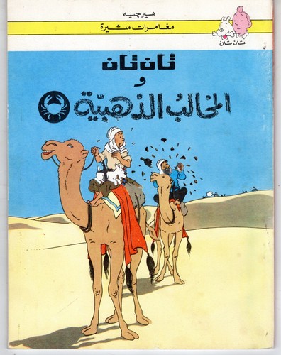 Tintin crabe aux pinces - aux,