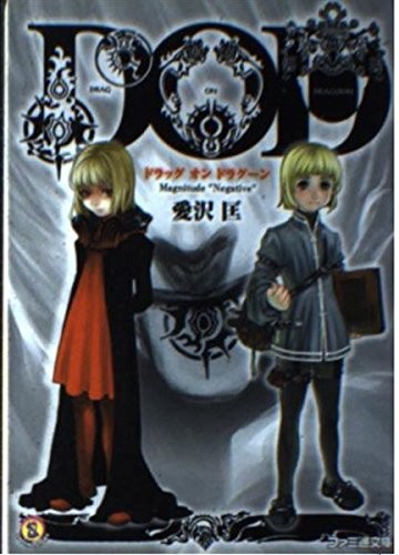 Drakengard drag dragoon - drag-on,