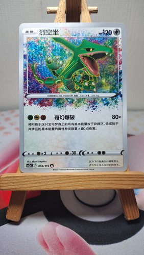 Rayquaza 093 115 chinois - rayquaza,