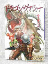 DRAGON VALOR Houfukusha no Utage Novel RIN YUUKI PS1 Fan Book 2000 Japan AP95
