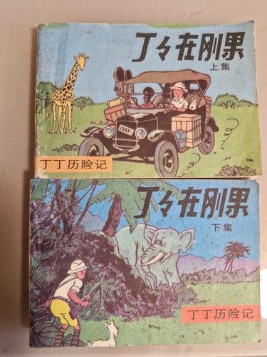 Albums tintin chinois 1982 - albums,