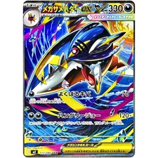 Mega Sharpedo ex SAR 113/080 M2 Inferno X - Pokemon Card Japanese MEGA
