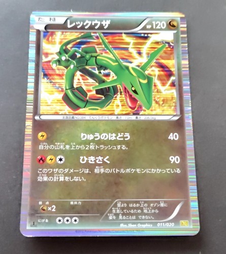 Pokemon japonais rayquaza - japonais,