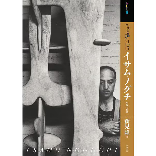 Isamu noguchi art biography - art,