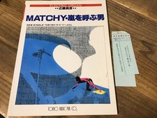 Masahiko Kondo MATCHY The Man Who Calls the Storm Partition Orgue électrique Us