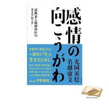 Livre au-delà de l'émotion 