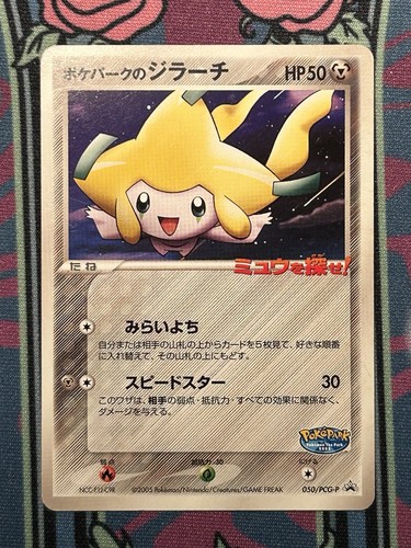 Pokepark jirachi japanese - pokepark,