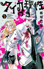 Manga Taika no Risei Vol.5 en