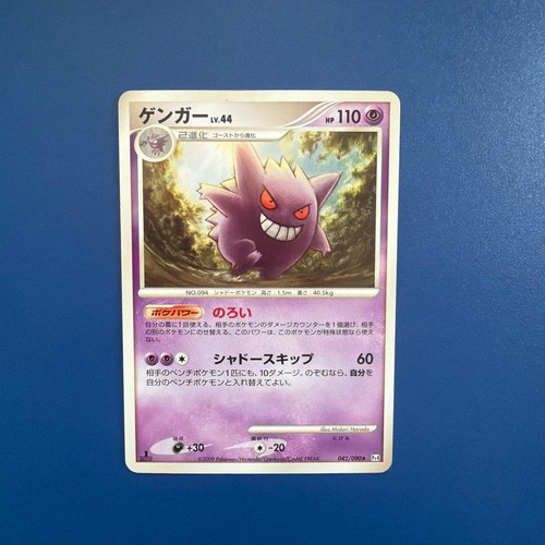 Gengar 042 090 pt4 - lv.44,