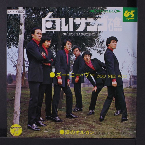 Zoo nee voo shiroi sangosho - zoo,
