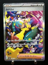Canari SAR 248/193 M2a MEGA Dream ex - Carte Pokemon Japonaise MEGA