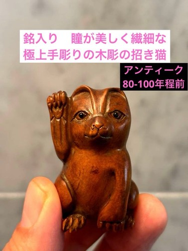 Ancien netsuke porte clés - ancien,