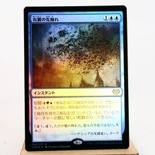 NM (S) Winged Portent Foil