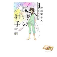 Book The Magic Bullet Shooter