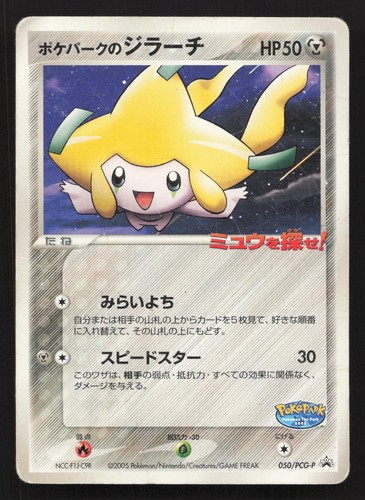 Pokepark jirachi 050 pcg p - pokepark's, 050/pcg-p