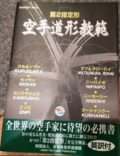 2ème instruction désignée Kata Karaté Do Kata (INFOREST MOOK)