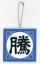 Porte-clés Teng drapeau