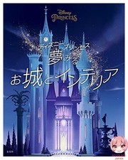 Château et intérieur Disney