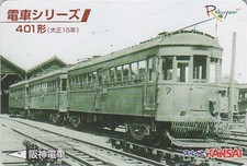 Carte JAPON - TRAMWAY - TRAM -