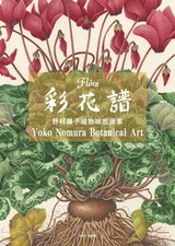 Flora Saika Hu Yoko Nomura Livre D'Art Botanique Illustration Hoozuki Japon