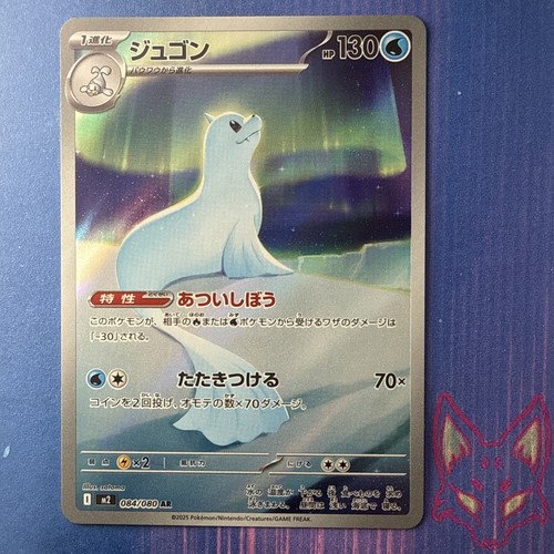 Inferno dewgong - inferno, x