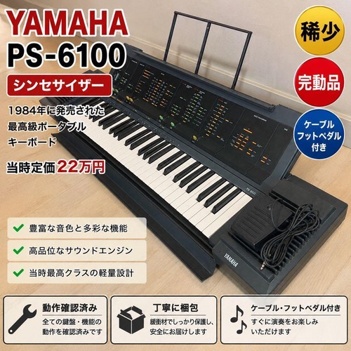 Yamaha 6100 clavier - yamaha,