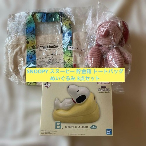 Ensemble peluches tirelire - ensemble,