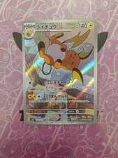 Carte Pokémon Raichu AR -