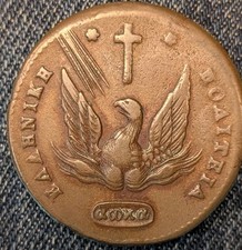 1831 Greece Copper Phoenix with Cross Design Scarce 20 Lepta - Very Fine