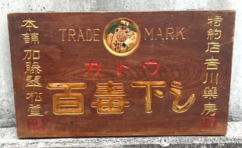 Panneau japonais bois - en,