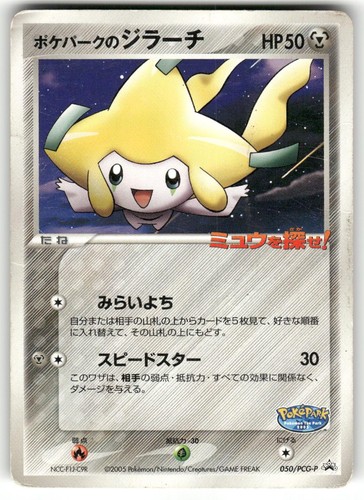 2005 damaged pokemon - 2005,