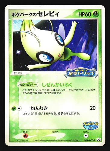 Pokepark celebi 044 pcg p - celebi, 044/pcg-p