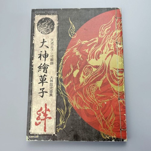 Okami official complete works - complete,