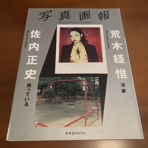 Photo pictural nobuyoshi araki - pictural,