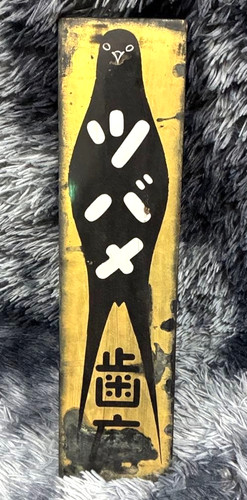 Ancienne enseigne bois - ancienne,