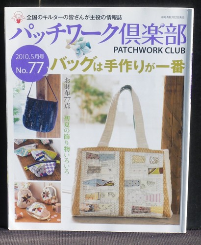 Bernina patchwork club - patchwork, 2010.5