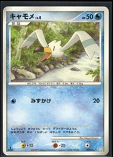 Pokemon Japanese Wingull