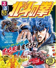 Guide de voyage Rurubu Hokuto