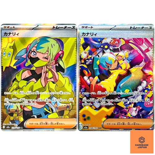 Canari sar set 219 248 - canari, sr