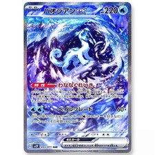 IN STOCK Pokemon Card Japan Chien-Pao ex SAR 093/071 SV2P Snow Hazard