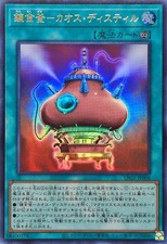 LPG1-JP008 - Yugioh - Japanese - Chaos Distill - Ultra