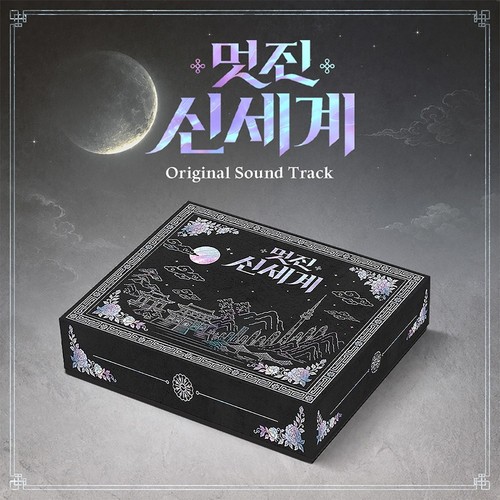 Royal nemesis ost 2026 - nemesis,