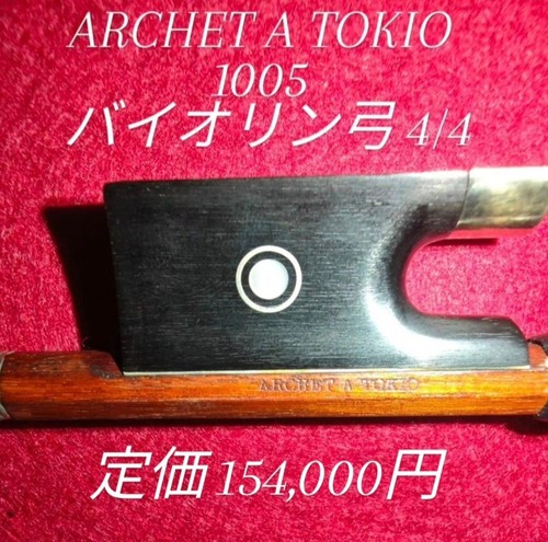 Archet tokio 1005 violin - 1005, bow