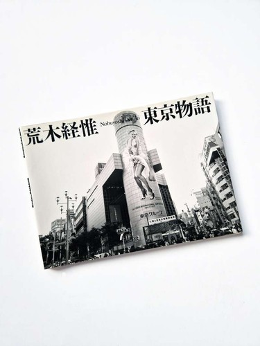 Tokyo story - tokyo, monogatari