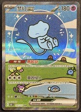 IN STOCK Pokemon Chinese 151 Surprise Mew Ex 151C 191/151 UR Holo Full Art Card