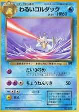 Akwakwak obscur (ROG) Rocket