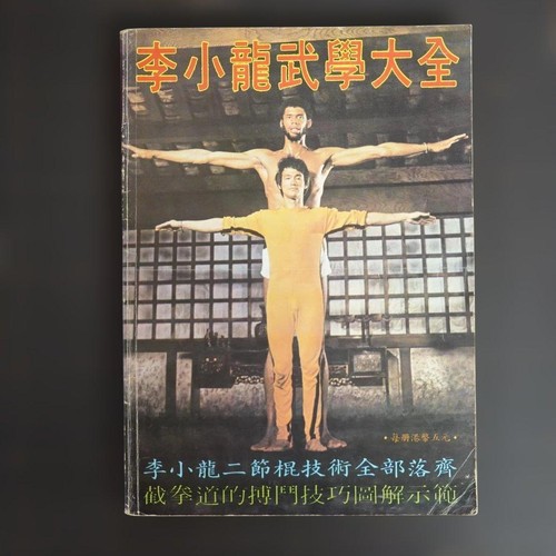 Bruce lee jeet - lee,