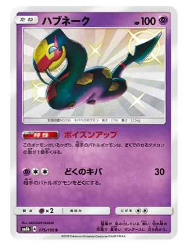 Carte pokemon sm8b 175 150 - carte,